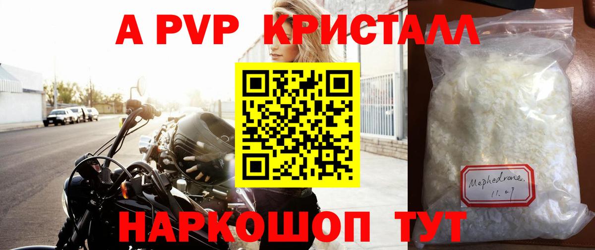 A-PVP мука Алушта
