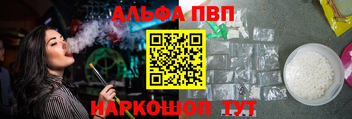 Alpha-PVP СК  Alpha-PVP Соль  А ПВП Соль  Алушта  Вход с VPN 