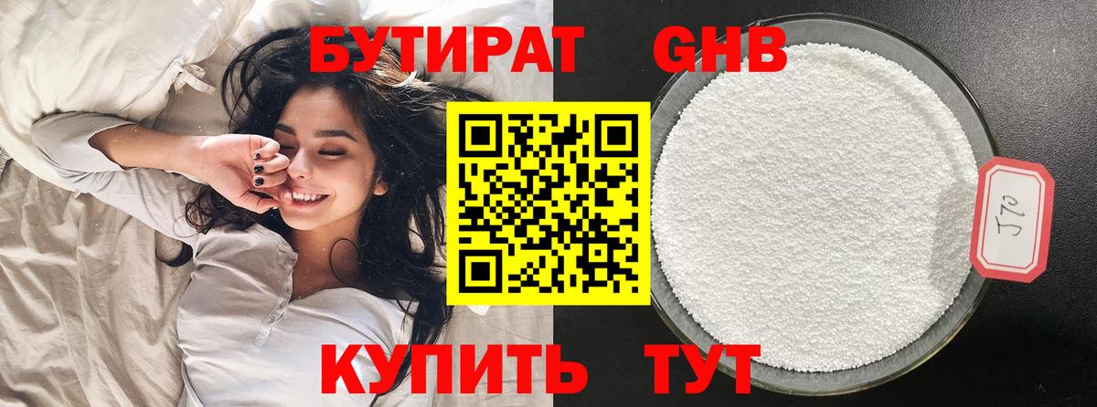 Бутират бутандиол Алушта