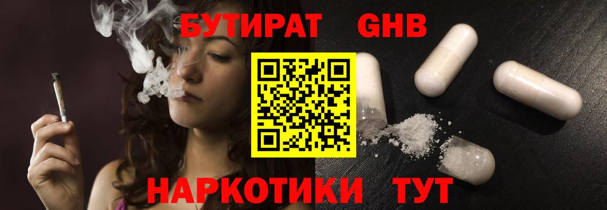 Бутират 99%  Бутират  Алушта  Вход с VPN 