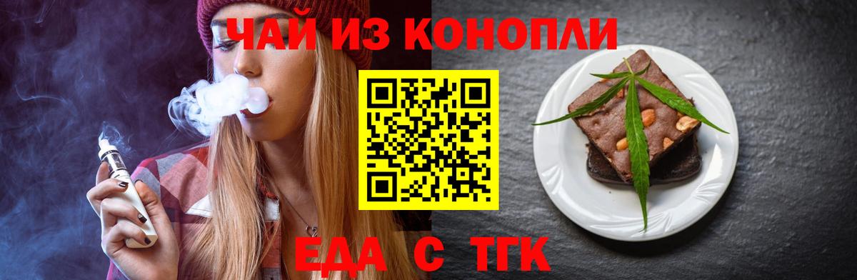 Печенье с ТГК конопля Алушта