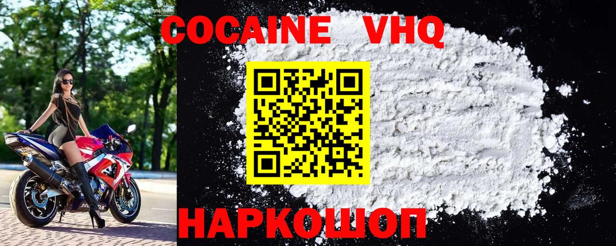Кокаин VHQ  цена наркотик  Вход с VPN  Cocaine  Алушта  КОКАИН Колумбийский 