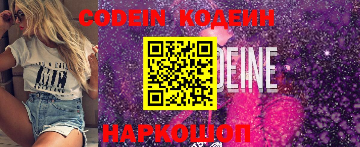 Кодеиновый сироп Lean напиток Lean (лин) Алушта