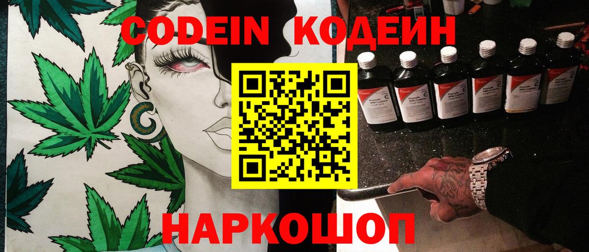 Кодеин Purple Drank  Вход с VPN  Кодеин Purple Drank  Алушта 
