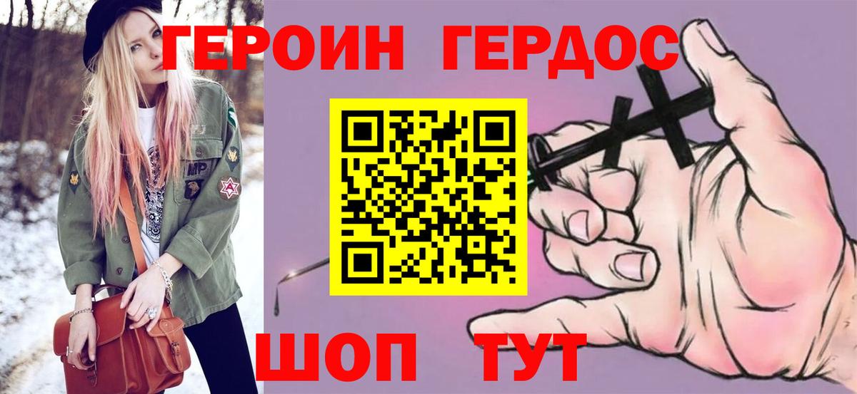 Героин VHQ Алушта