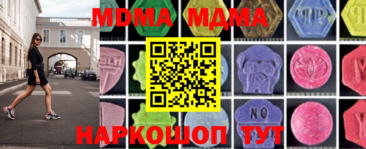 МДМА  MDMA молли  Вход с VPN  MDMA кристаллы  Алушта 
