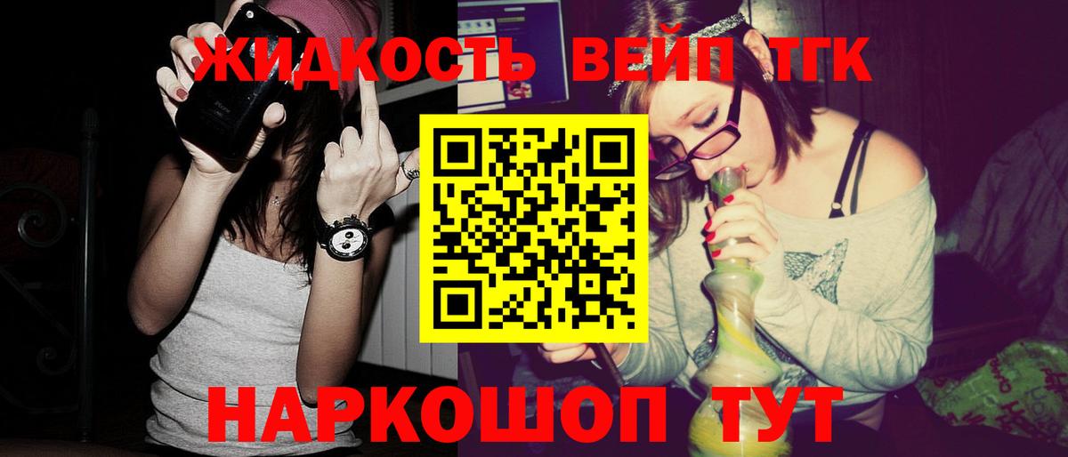 ТГК вейп с тгк  ТГК вейп с тгк  Вход с VPN  Алушта 
